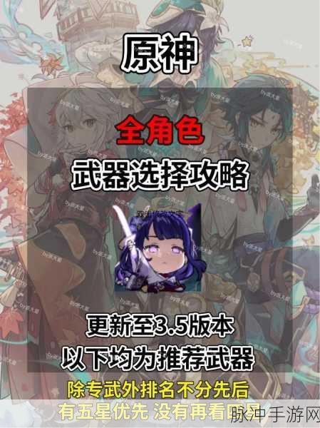 原神全角色对应专武详解，打造最强战斗阵容