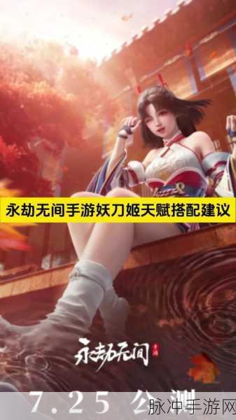 永劫无间手游，深度解析妖刀姬技能与玩法攻略