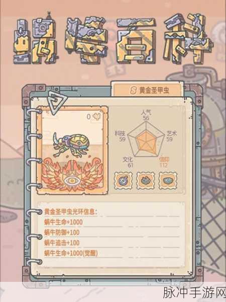 最强蜗牛驱邪圣物全解析，助力冒险之旅