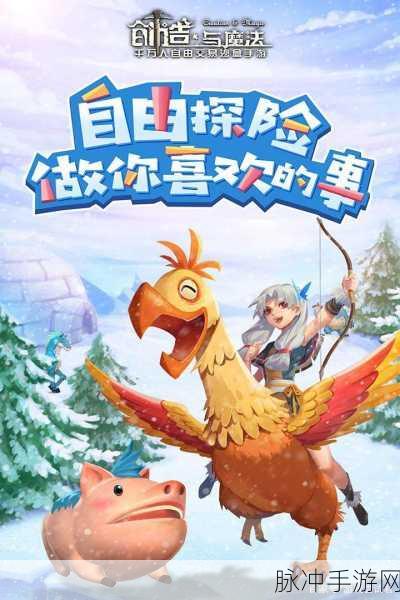 创造与魔法手游攻略，探寻大角牛王的踪迹
