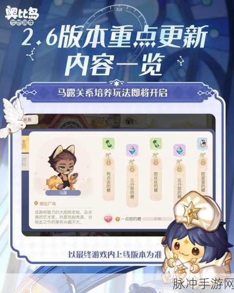 奥比岛手游深度解析，马露图鉴信息与角色魅力探索