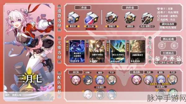 崩坏星穹铁道深度攻略，揭秘三月七起点的获取之道