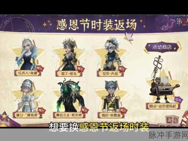 第五人格感恩节活动全解析，惊喜不断等你来