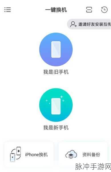 苹果手机面对面快传在手游中的神奇用法