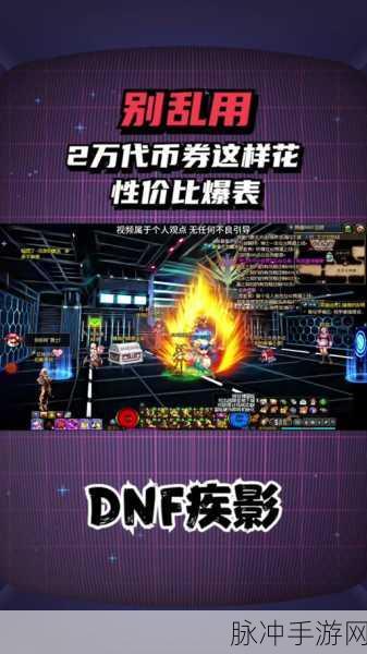 DNF周年庆代币券攻略，时间限制与高效利用