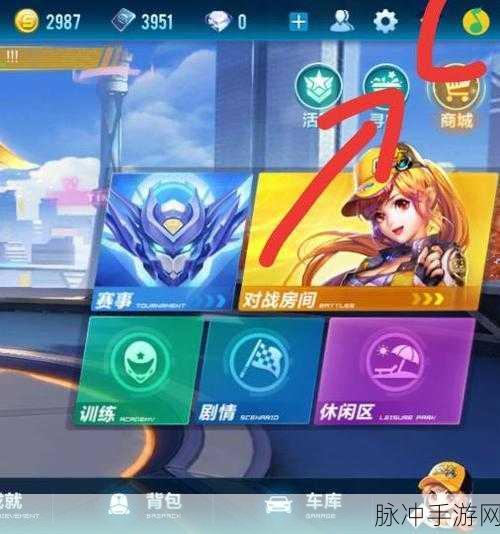 QQ 飞车手游音乐设置秘籍，轻松更换背景音乐