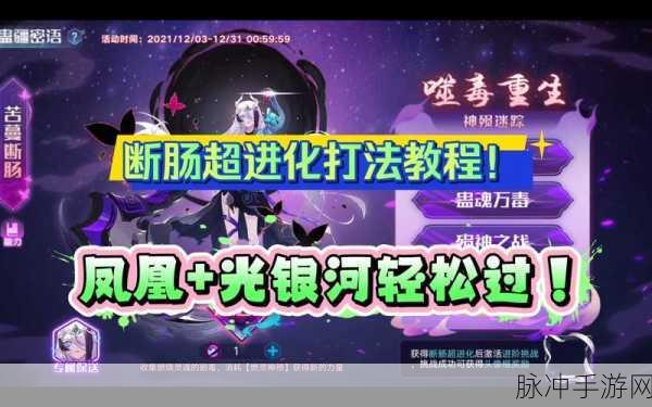 奥拉星手游苦蔓断肠技能特性深度解析及实战应用一览
