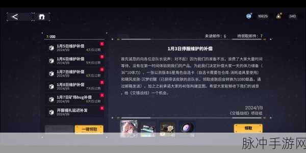 交错战线补偿领取全攻略