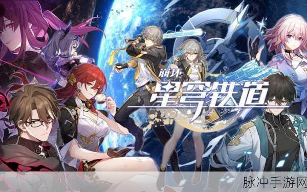 崩坏星穹铁道胜利然后是再见成就获得方法深度解析
