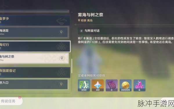 原神雾海与树之祭任务流程全解析