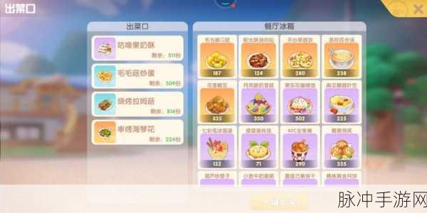摩尔庄园餐厅五星菜谱攻略，解锁五星厨神荣誉