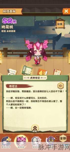 阴阳师，妖怪屋手游攻略，深度解析桃花妖角色