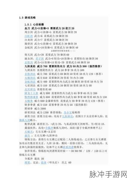 金庸群侠传阵形搭配深度攻略，解锁战斗新境界