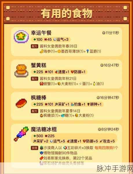 星露谷物语沙漠节攻略，吉尔奖励全解析