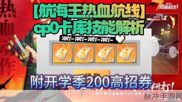 航海王热血航线，艾斯技能加点实战全解析