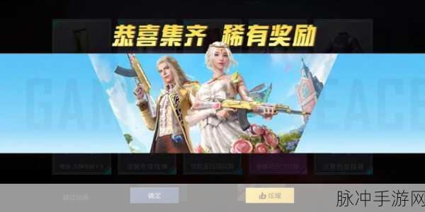 和平精英遗失的美好活动全概率深度解析与攻略