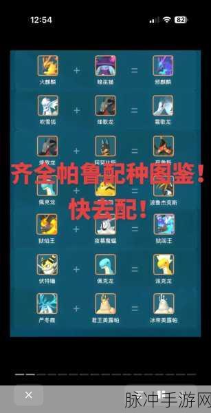 幻兽帕鲁深度攻略，铠格力斯配种策略全解析