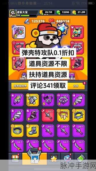 弹壳特攻队，揭秘鞋子装备高效获取攻略