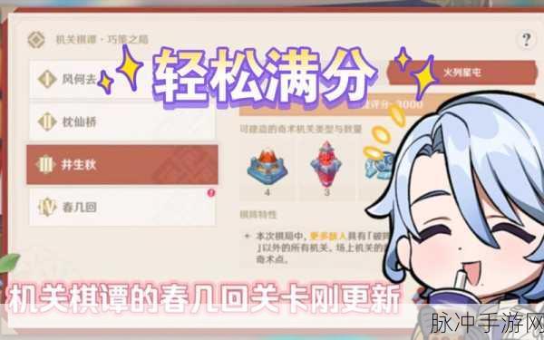 原神机关棋谭春几回，火列星屯深度攻略解析