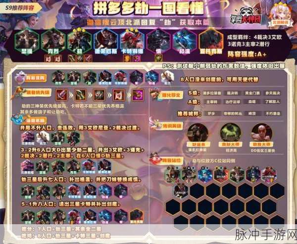 云顶之弈 S2 沙漠刺客阵容制霸秘籍