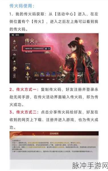 永劫无间邀请码传火使用方法深度解析
