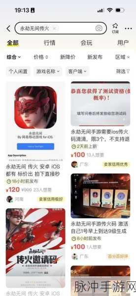 永劫无间邀请码传火使用方法深度解析