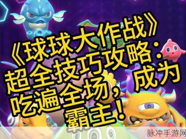 球球大作战超大奇妙宝箱刷法技巧全解析