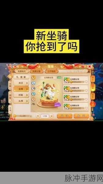 梦幻西游手游坐骑获取全攻略，解锁你的专属伙伴