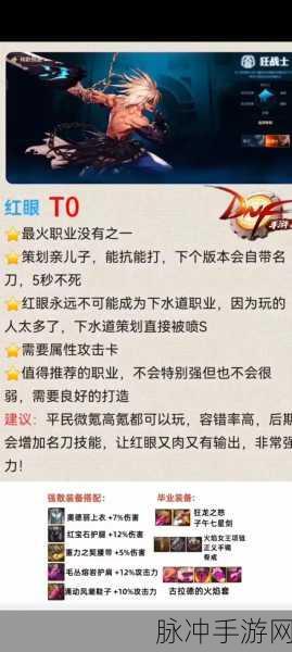 DNF手游预约角色攻略，哪些角色值得练，哪些角色最厉害