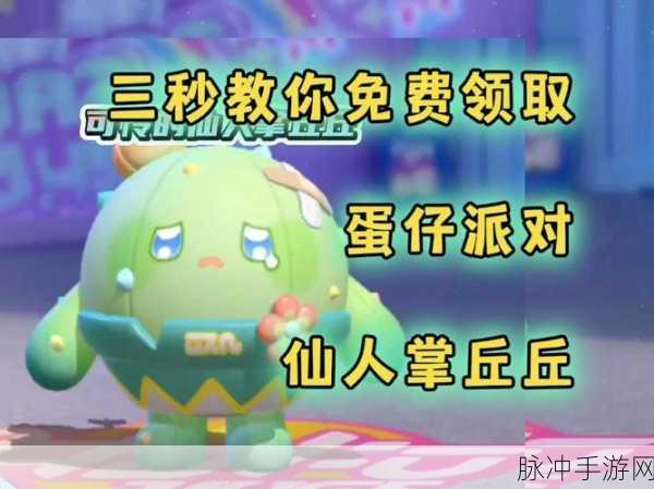 蛋仔派对，全面攻略——如何获得免费皮肤