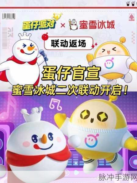 蛋仔派对与蜜雪冰城联动攻略，如何获取限定皮肤