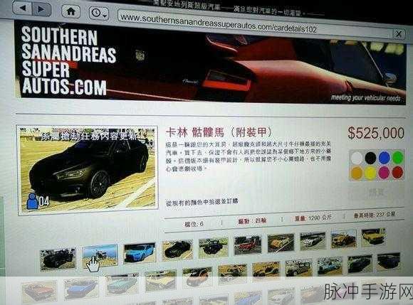 GTA5 手游骷髅马获取秘籍，解锁绝技全解析