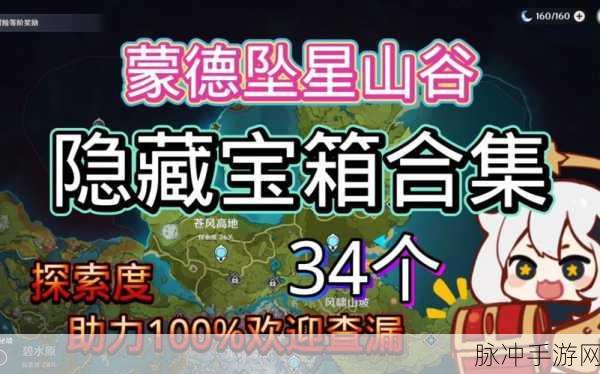 原神蒙德地区隐藏怪物类宝箱全攻略详解