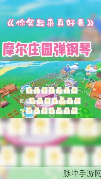 摩尔庄园手游，空中钢琴摆放秘籍大公开