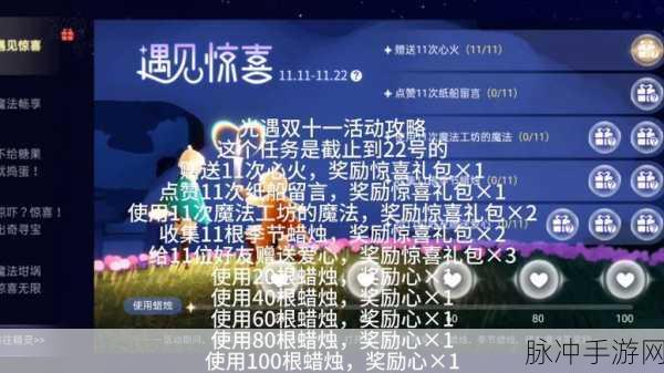 光遇双十一活动全攻略，复刻与特惠齐飞，惊喜不断