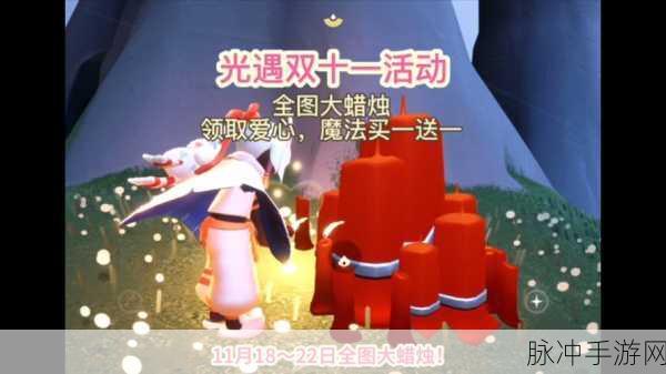 光遇双十一活动全攻略，复刻与特惠齐飞，惊喜不断