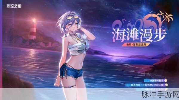 深空之眼幽月塞勒涅最佳刻印搭配全解析