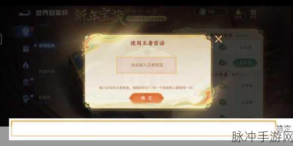 王者荣耀密语任务全攻略，解锁王者宝藏，密语大全汇总分享
