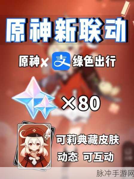 原神联动支付宝，可莉典藏皮肤返场与获取全解析