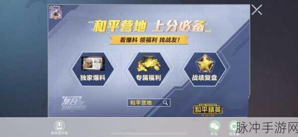 绝地求生刺激战场冲钻秘籍与星钻宝箱丰厚奖励全解析