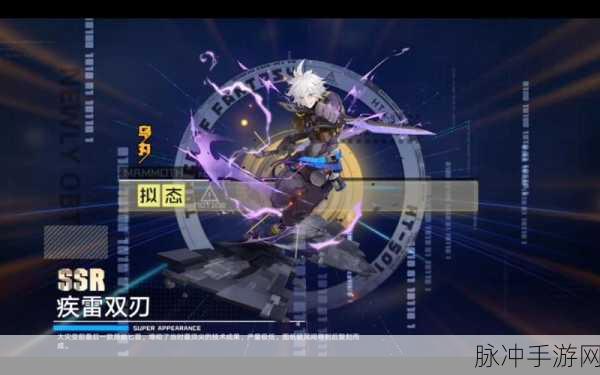 幻塔手游攻略，深度解析疾雷双刃的实战价值