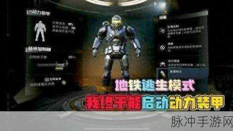 地铁逃生护航攻略，玩家钟爱枪械大盘点