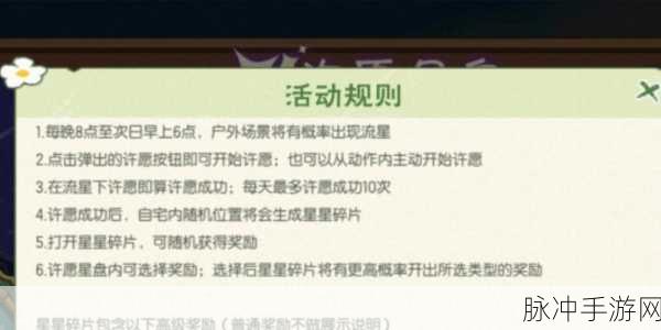小森生活许愿方法全攻略，解锁你的心愿之旅