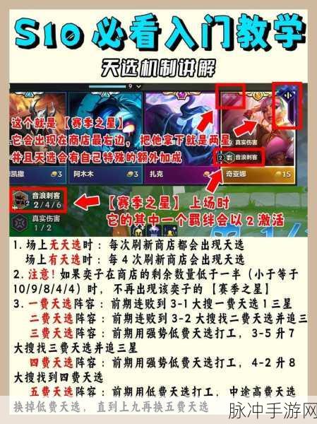 深度解析金铲铲之战赛季之星机制