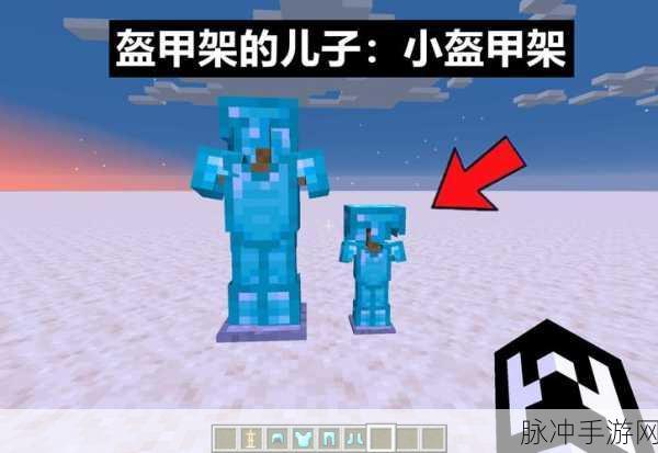 我的世界手游攻略，全面解析盔甲架的制作方法