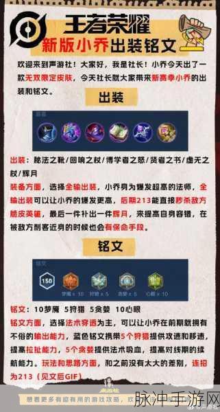 王者荣耀小乔出装攻略，各阶段出装详解