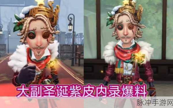 第五人格大副寻星者皮肤获取全攻略，解锁独特星辉之旅