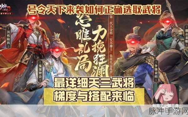 少年三国志武将优选与搭配策略深度剖析