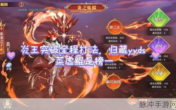 奥拉星手游炎王装备推荐全解析
