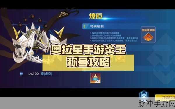 奥拉星手游炎王装备推荐全解析
